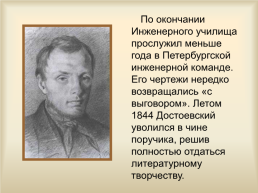 Жизнь и творчество Фёдора Михайловича Достоевского (1821-1881), слайд 11
