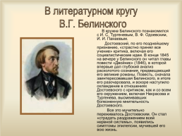 Жизнь и творчество Фёдора Михайловича Достоевского (1821-1881), слайд 13