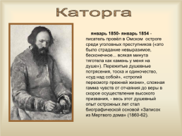Жизнь и творчество Фёдора Михайловича Достоевского (1821-1881), слайд 18