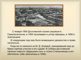 Жизнь и творчество Фёдора Михайловича Достоевского (1821-1881), слайд 19