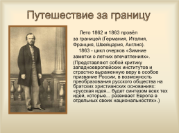 Жизнь и творчество Фёдора Михайловича Достоевского (1821-1881), слайд 23