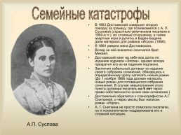 Жизнь и творчество Фёдора Михайловича Достоевского (1821-1881), слайд 24
