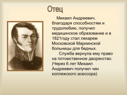 Жизнь и творчество Фёдора Михайловича Достоевского (1821-1881), слайд 3