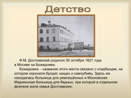 Жизнь и творчество Фёдора Михайловича Достоевского (1821-1881), слайд 6