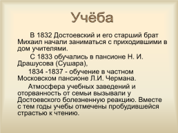 Жизнь и творчество Фёдора Михайловича Достоевского (1821-1881), слайд 8