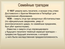 Жизнь и творчество Фёдора Михайловича Достоевского (1821-1881), слайд 9