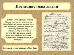 Биография Афанасия Афанасьевича Фета. (1820 Г. - 1892 Г.), слайд 13