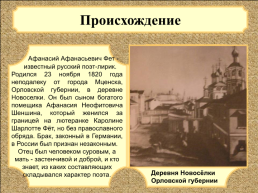 Биография Афанасия Афанасьевича Фета. (1820 Г. - 1892 Г.), слайд 2