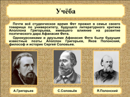 Биография Афанасия Афанасьевича Фета. (1820 Г. - 1892 Г.), слайд 5