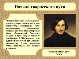 Биография Афанасия Афанасьевича Фета. (1820 Г. - 1892 Г.), слайд 6