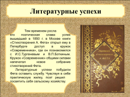 Биография Афанасия Афанасьевича Фета. (1820 Г. - 1892 Г.), слайд 8