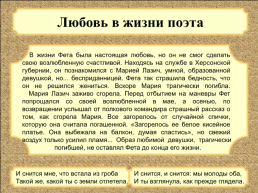 Биография Афанасия Афанасьевича Фета. (1820 Г. - 1892 Г.), слайд 9