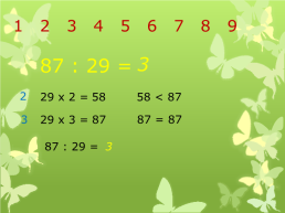 Деление двузначного числа на двузначное число, слайд 12