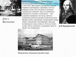 Николай Васильевич Гоголь (1809 – 1852) «Знаю, что моё имя после меня будет счастливее меня», слайд 4