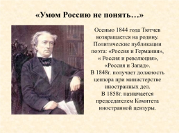 Урок литературы в 10 классе по теме «Мыслящая поэзия», слайд 19