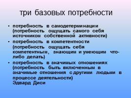 Формирование универсальных учебных действий на уроках физической культуры, слайд 20