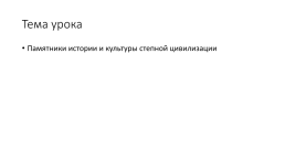 Что вы видете на слайде? О чем пойдёт речь сегодня на уроке?, слайд 2