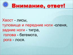 Внимание ответ