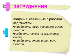 Проблемы при выполнении всероссийских проверочных работ по русскому языку и пути их решения, слайд 8