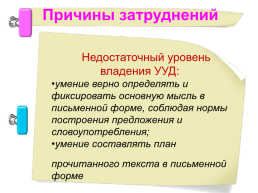 Проблемы при выполнении всероссийских проверочных работ по русскому языку и пути их решения, слайд 9