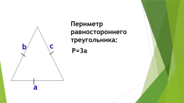 Треугольник и его виды, слайд 8