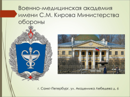 Высшие военно-образовательные учреждения в Санкт-Петербурге, слайд 4