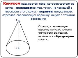 Геометрические фигуры в пространстве, слайд 19