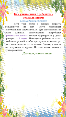 Как учить с ребенком стихи. Советы для любящих родителей