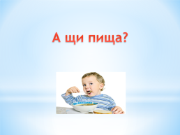 Занимательный Русский язык, слайд 11