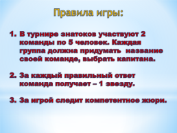 Занимательный Русский язык, слайд 2