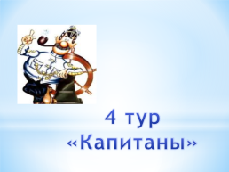 Занимательный Русский язык, слайд 20