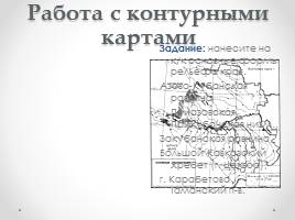 Географическое положение, рельеф и полезные ископаемые Краснодарского края, слайд 13