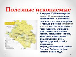 Географическое положение, рельеф и полезные ископаемые Краснодарского края, слайд 14