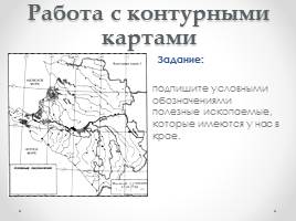 Географическое положение, рельеф и полезные ископаемые Краснодарского края, слайд 16