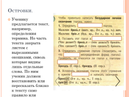 Вебинар: «Организация дистанционного обучения» методические приёмы и техники: пути успешного обучения, слайд 10