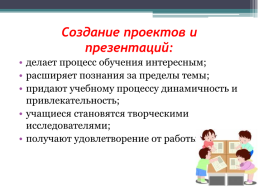 Система работы с одаренными детьми на уроках Английского языка, слайд 8