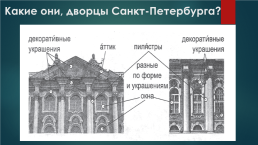 Санкт-Петербург: 1725 – 1796 годы, слайд 3