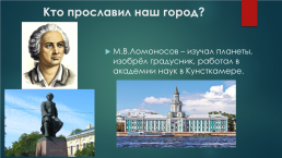 Санкт-Петербург: 1725 – 1796 годы, слайд 7