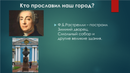 Санкт-Петербург: 1725 – 1796 годы, слайд 8
