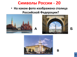 Мы – будущее России, слайд 27
