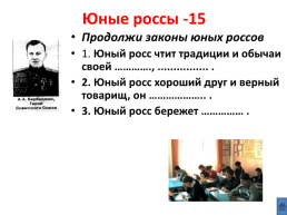 Мы – будущее России, слайд 34