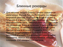 История Русских блинов, слайд 12