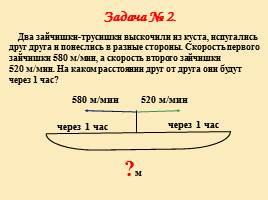 Решение задач на одновременное движение всех видов, слайд 20