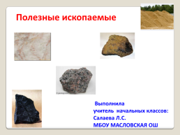 Полезные ископаемые, слайд 1