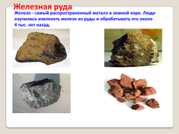 Полезные ископаемые, слайд 27