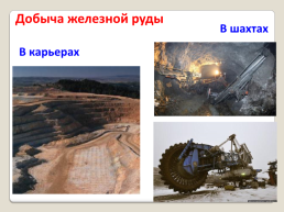 Полезные ископаемые, слайд 28