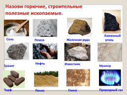 Полезные ископаемые, слайд 33