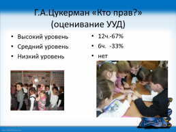 Технология групповой работы в начальной школе, слайд 7