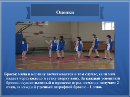 Правила игры в баскетбол, слайд 10