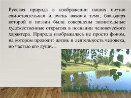 Поэзия родной природы в творчестве А. Пушкина, М. Лермонтова, слайд 15